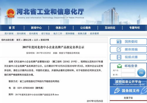 2017年度河北省中小企業(yè)名牌產(chǎn)品名單公示 軟件開(kāi)發(fā)領(lǐng)域亮點(diǎn)紛呈